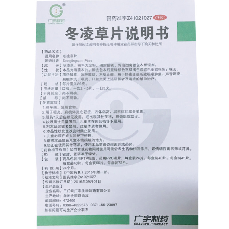  永康堂大药房咽喉