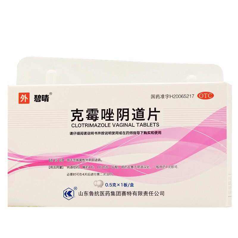  永康堂大药房妇科用药