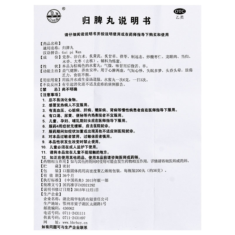 梁湖200丸*1瓶失眠多梦归脾丸 永康堂大药房健脾益肾