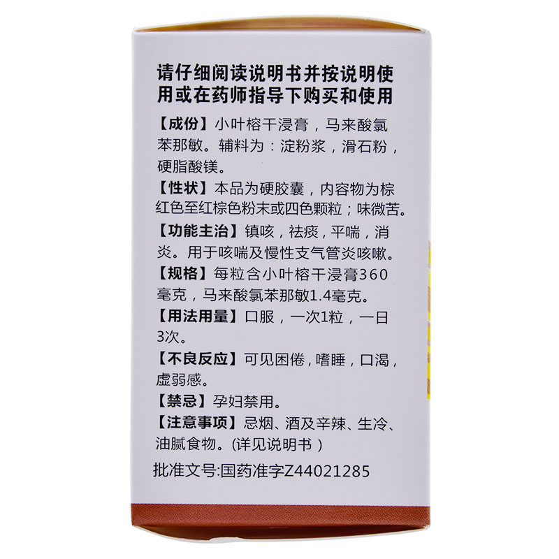 南国30粒慢性支气管炎咳特灵胶囊 永康堂大药房感冒咳嗽