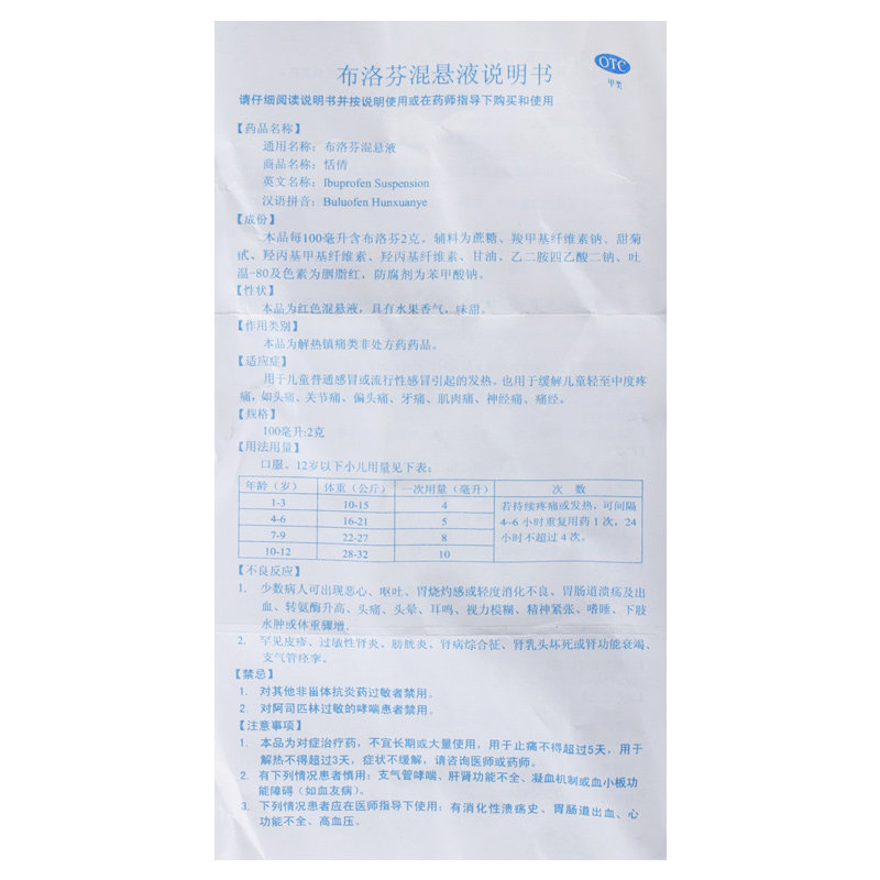 恬倩布洛芬混悬液100ml/瓶偏头痛 永康堂大药房小儿感冒