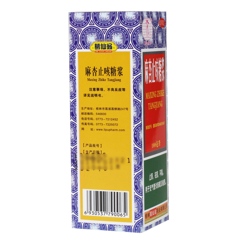  永康堂大药房感冒咳嗽