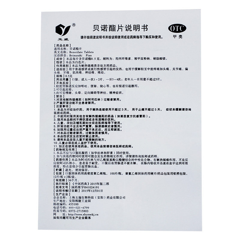  永康堂大药房感冒咳嗽
