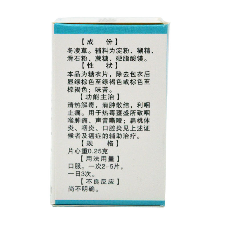 冬凌草片/盒清热解毒消肿散结安灯 永康堂大药房咽喉