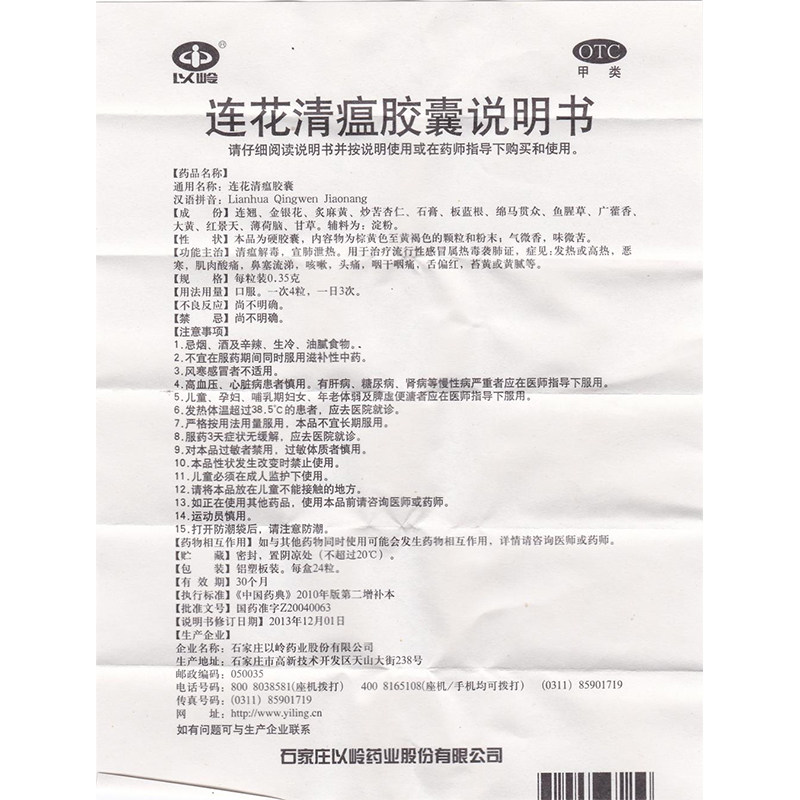 以岭连花清瘟胶囊正品24粒装咳嗽 永康堂大药房感冒咳嗽