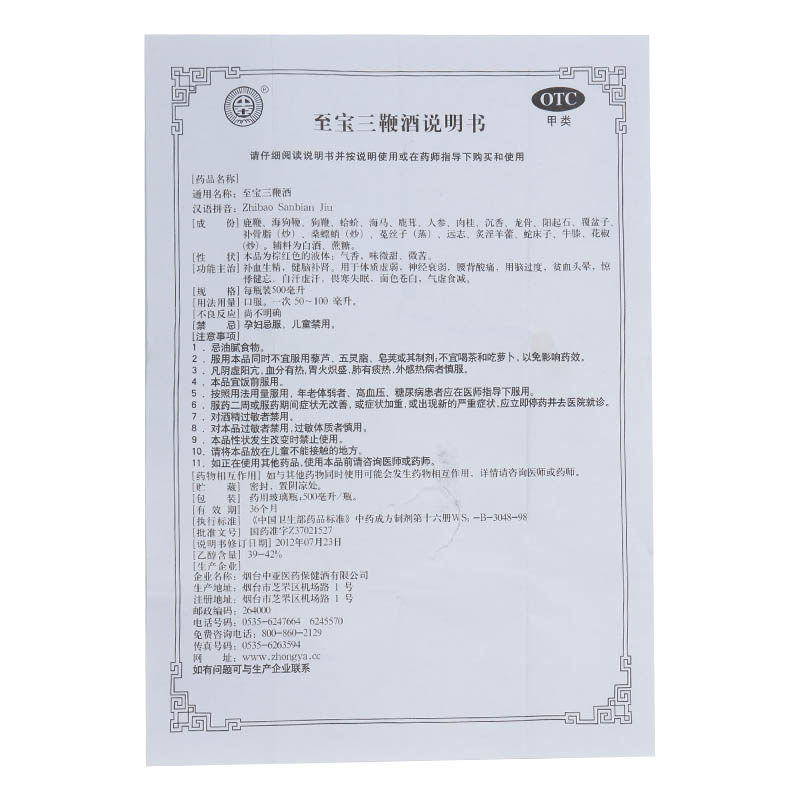 中亚牌500ml阳痿至宝三鞭酒 永康堂大药房男科用药