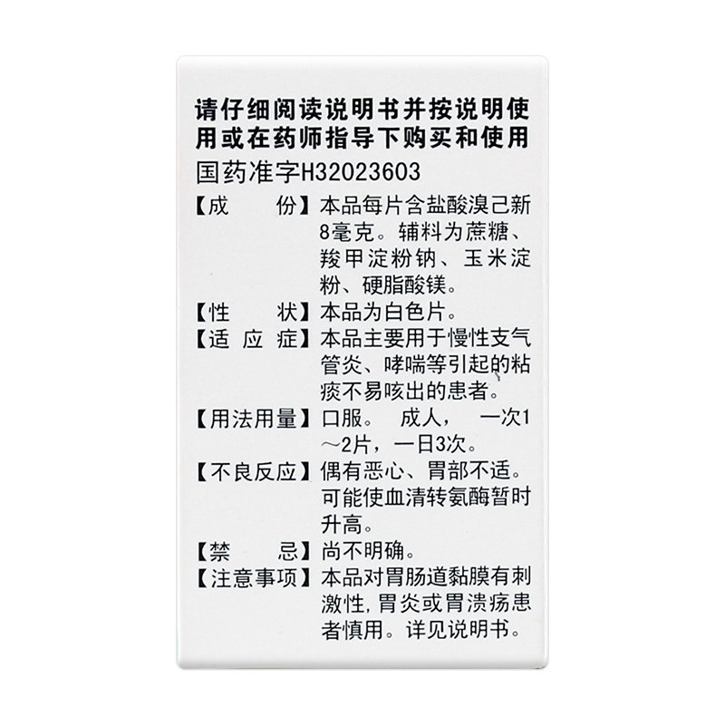 立业盐酸溴己新片8mg*咳痰咳嗽 永康堂大药房感冒咳嗽
