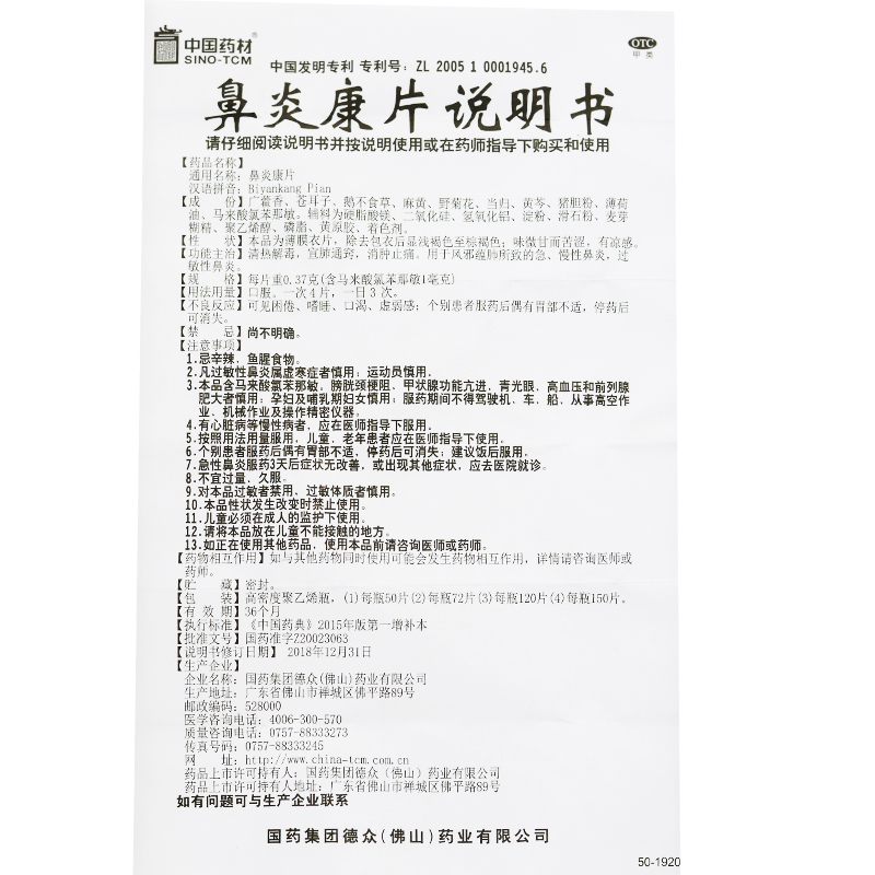 鼻炎康片德众150片鼻炎专用药过敏性急慢性鼻炎鼻塞抗过敏药官方-图3