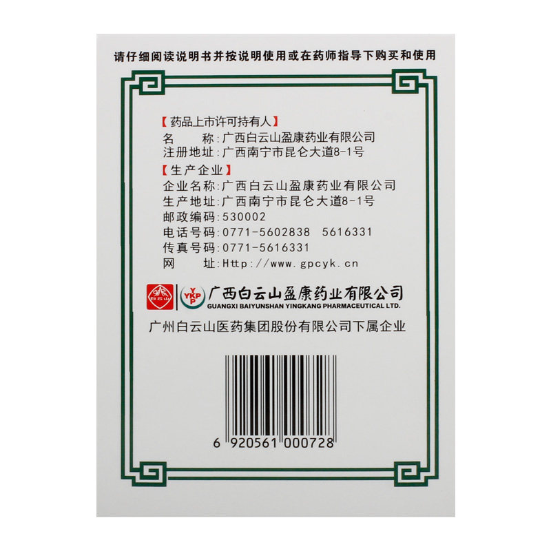 白云山维c银翘颗粒10g*15冲剂 永康堂大药房解热镇痛
