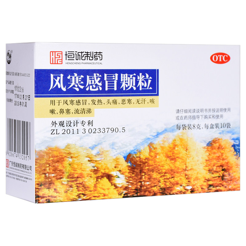 恒诚制药10袋发热头痛风寒感冒颗粒 永康堂大药房感冒咳嗽