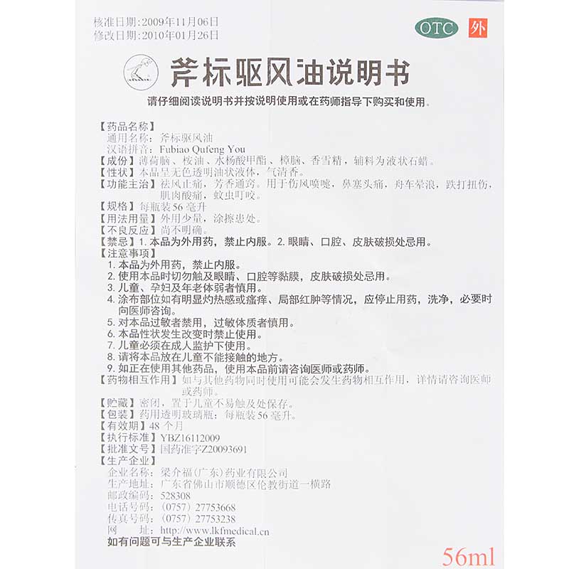 驱风油斧标梁介福虎标56ml虫叮咬肌肉酸痛头痛非驱风油斧标港版 - 图3