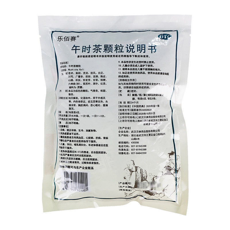  永康堂大药房感冒咳嗽