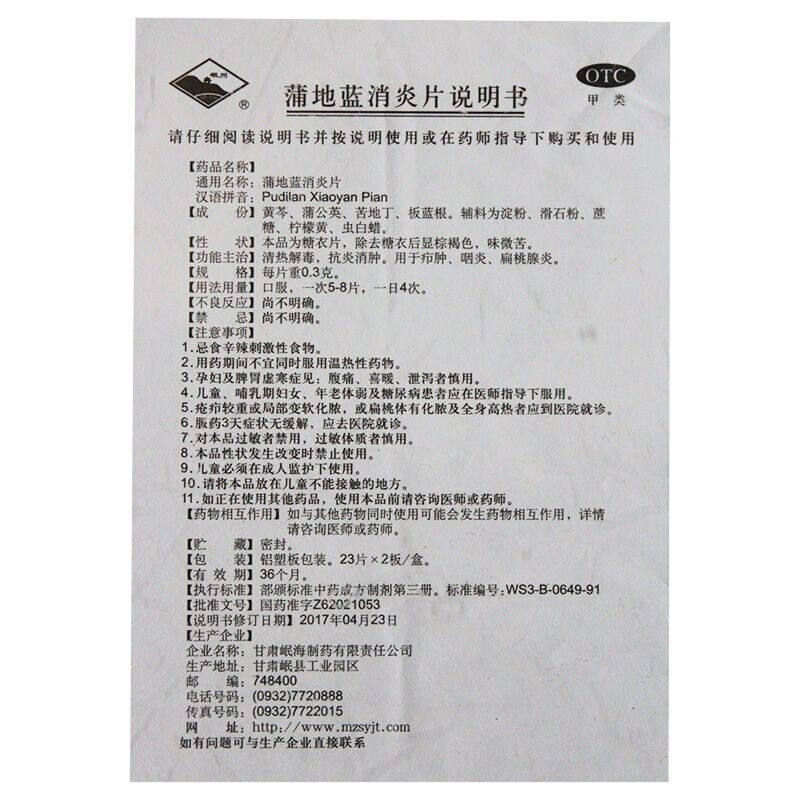 岷州46片/盒清热解毒蒲地蓝消炎片 永康堂大药房解热镇痛