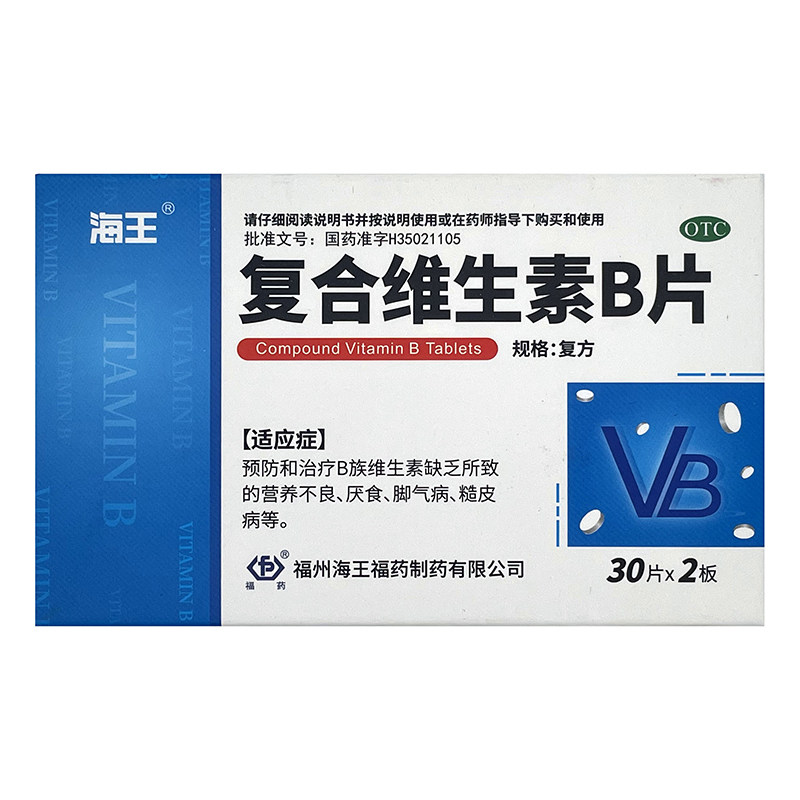 海王复合维生素b片60片/盒预防 永康堂大药房维矿物质