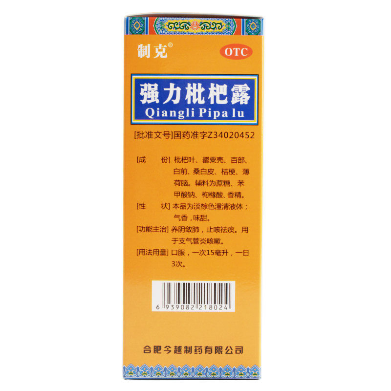 制克强力枇杷露270ml养阴敛肺强力 永康堂大药房感冒咳嗽