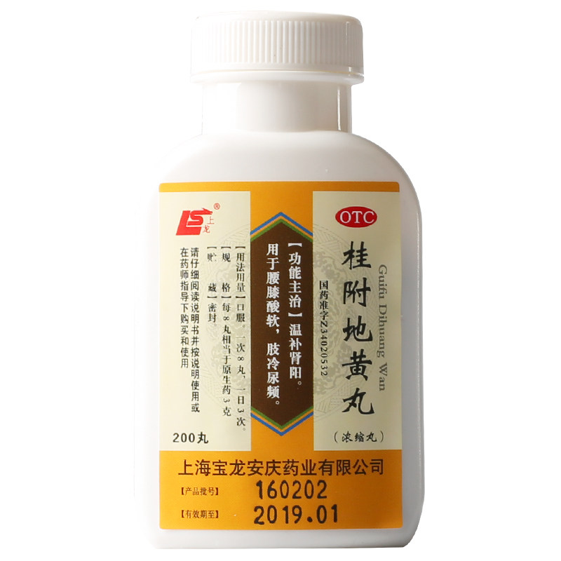 宝龙安庆200s*1尿频桂附地黄丸 永康堂大药房健脾益肾