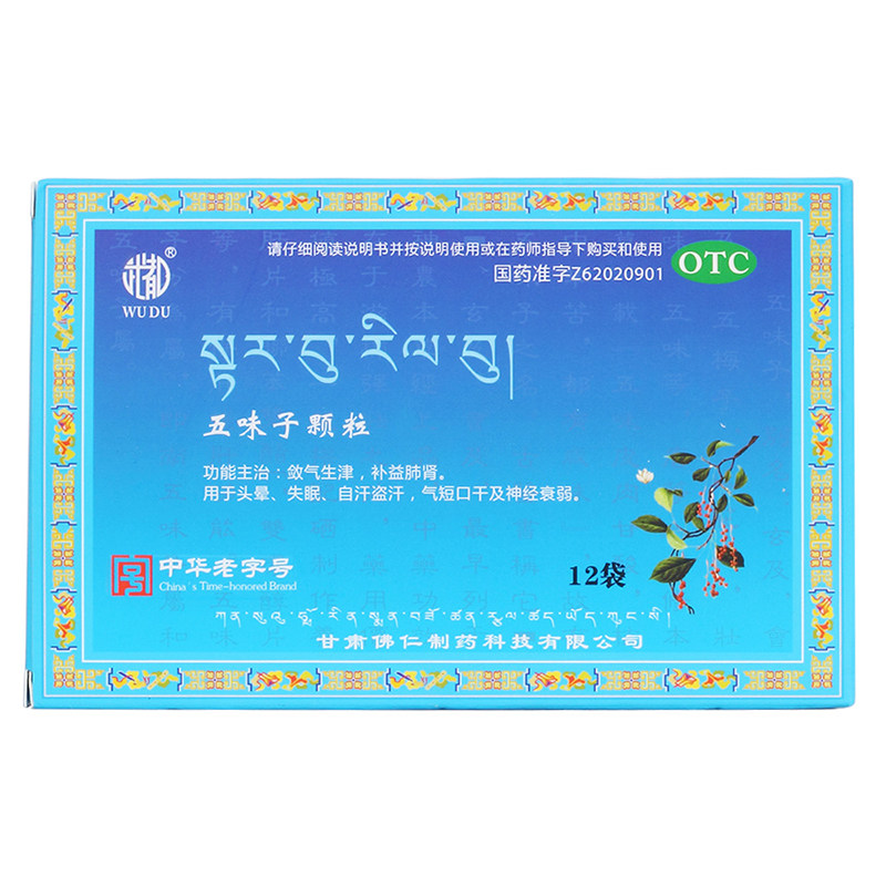 武都五味子颗粒10g*12袋/盒补肾 永康堂大药房安神补脑