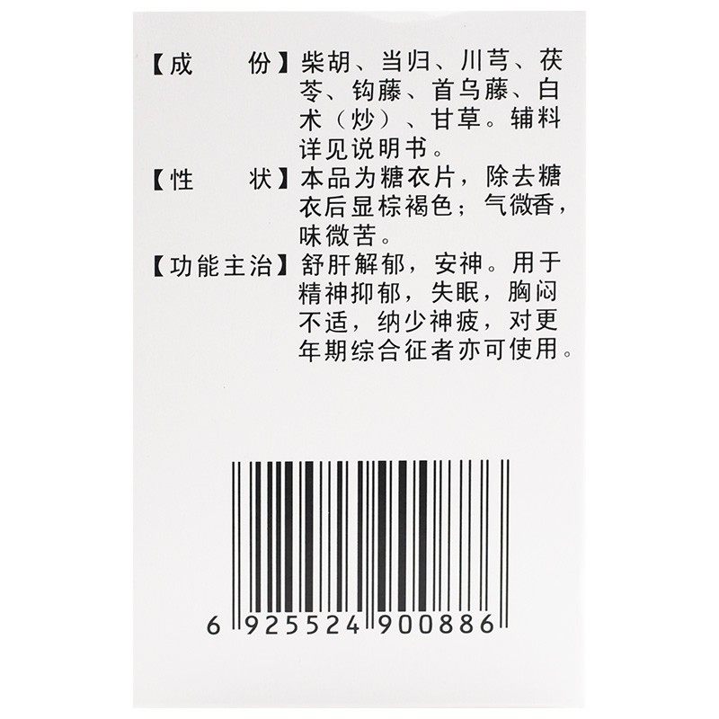 荆江源安乐片/盒解郁安神安眠药 永康堂大药房安神补脑