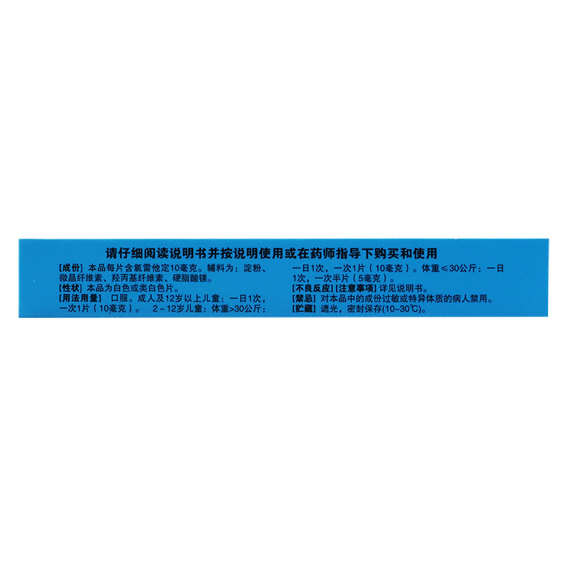 逸舒长氯雷他定片/盒鼻炎眼部痒 永康堂大药房鼻