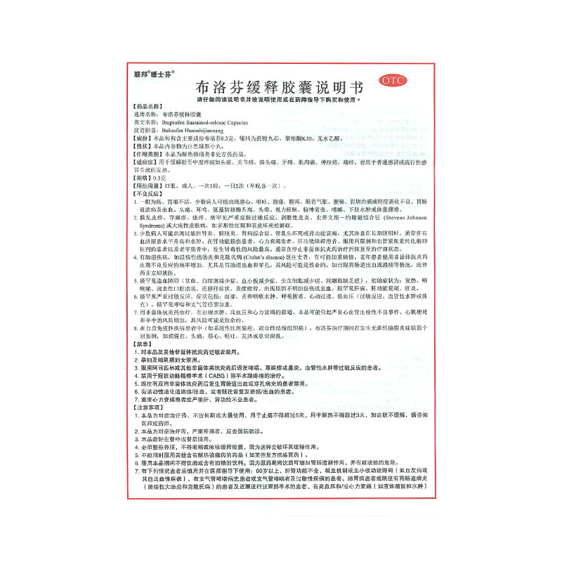  永康堂大药房解热镇痛