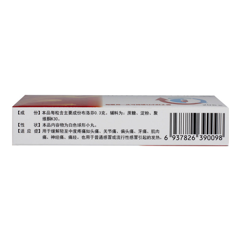 正士0.3 g*20粒/盒布洛芬缓释胶囊 永康堂大药房解热镇痛