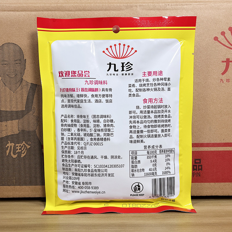 九珍排骨味王调味料商用140g商家用箱排骨粉炒菜猪骨高汤粉调料,淘宝优惠券,粉丝福利购,淘宝优惠卷