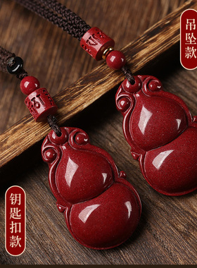 朱砂葫芦吊坠男女款钥匙扣