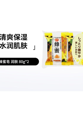 沛丽康温和滋润橄榄蜂蜜身体皂