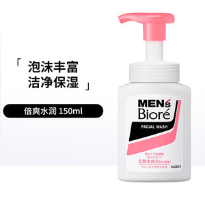 日本花王 Mens Biore碧柔男士泡沫洗面奶保湿补水控油祛痘洁面乳