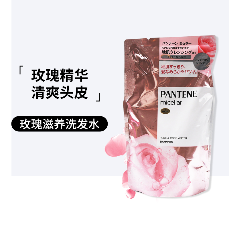 日本进口潘婷Micellar rose沙发奇迹玫瑰滋养柔顺洗发水护发素