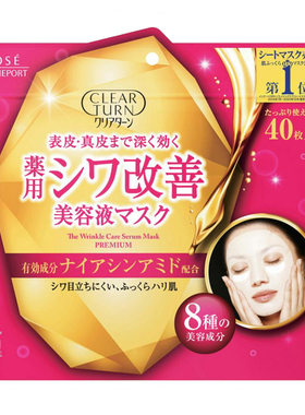 日本KOSE高丝保湿面膜 ClearTurn大容量滋润补水美容液修复面膜
