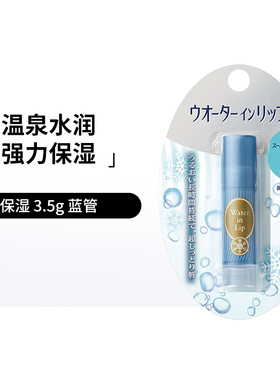 Shiseido资生堂保湿进口润唇膏