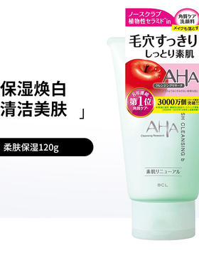 BCL日本进口AHA洗卸合一洁面