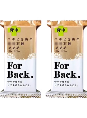 Pelican沛丽康美背皂清洁祛痘