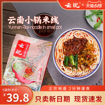 Yunnan special production Zhengzong small pot rice line convenient speed eating Mongolian self-crossing bridge rice noodles fan breakfast refreshing rice flour bagged