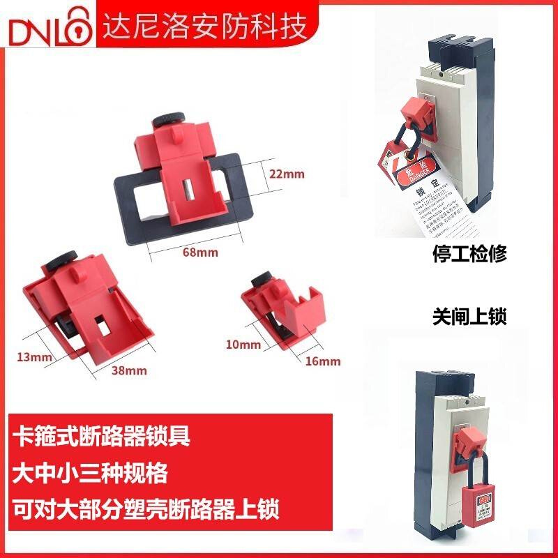 贝迪型卡箍式塑壳断路器锁漏电电源空气开关安全卡扣式锁电闸锁具