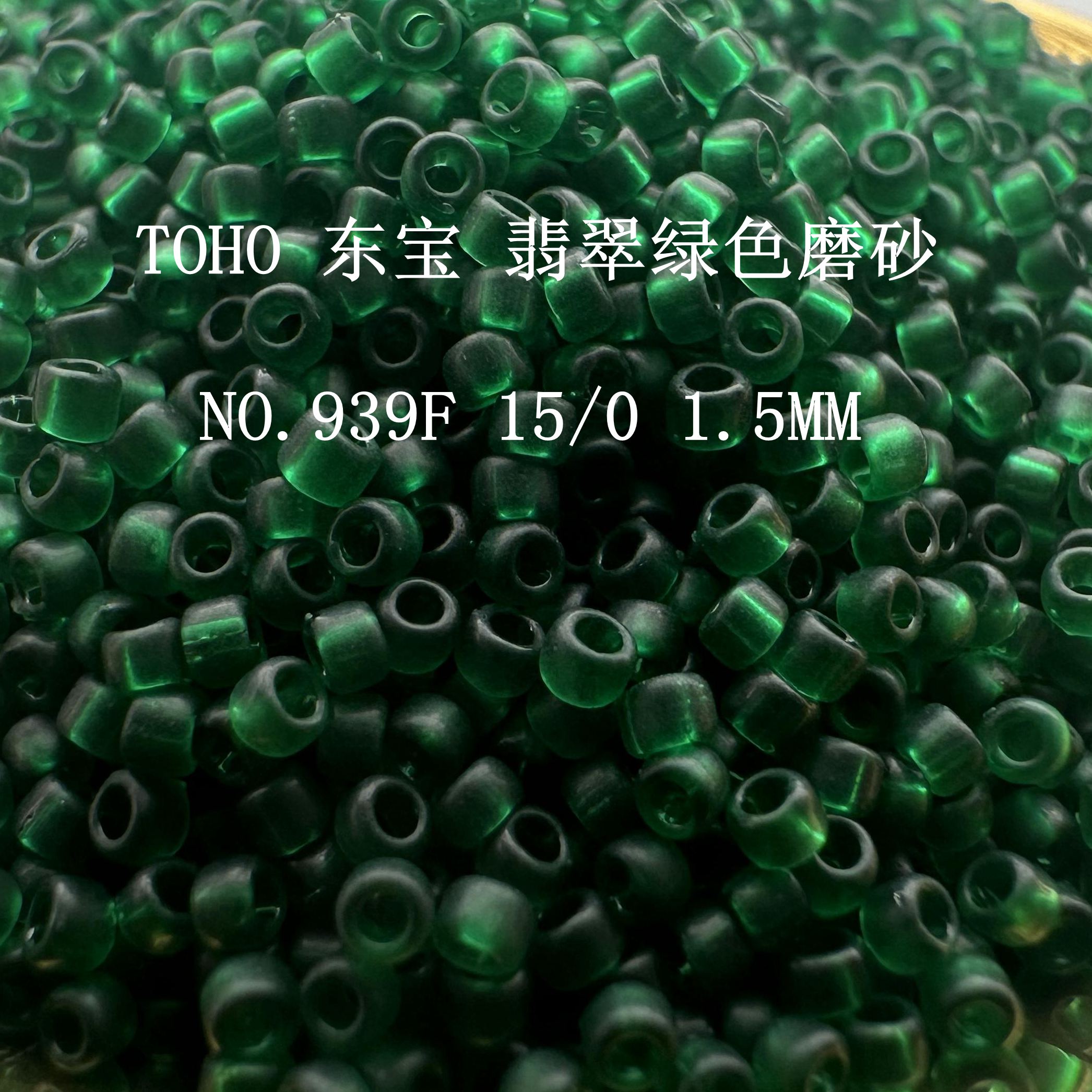 TOHO 东宝 2F 2CF 3F 4F 10F 941F 939F 11F 磨砂透明米珠1.5mm - 图2