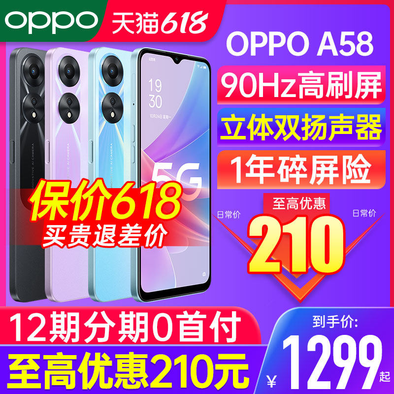 【新品上市】oppo a58 oppoa58手机 OPPO欧佳手机