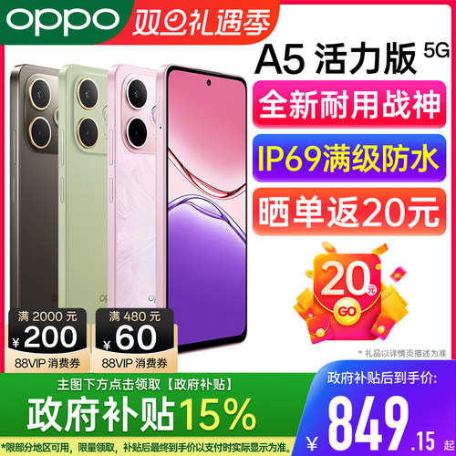 【政府补贴多省可用】OPPO A5 活力版 oppo手机官方旗舰店正品学生游戏备用手机5G全网oppoa5手机oppo手机 - 图0