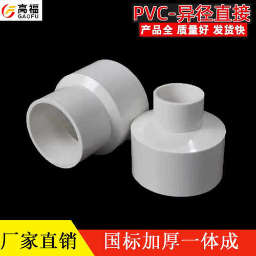 110变径100转85接头70胶粘50塑料 PVC给水接头大小头直接水管异径 - 图0