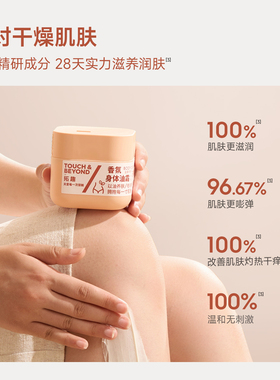 拓趣香氛身体油霜身体乳护肤保湿