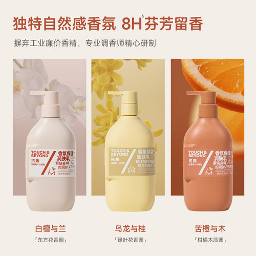 【149元任选2瓶】拓趣身体乳润肤乳露滋润保湿女皮肤干燥白留香 - 图3