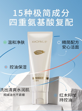 晓平净透柔肤氨基酸洁面乳清洁保湿控油洗脸洗面奶2瓶200ml