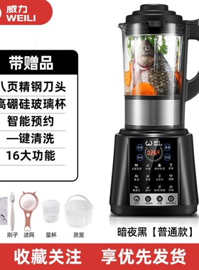 威力破壁机家用全自动多功能加热生机豆浆机无渣免滤榨汁料理养