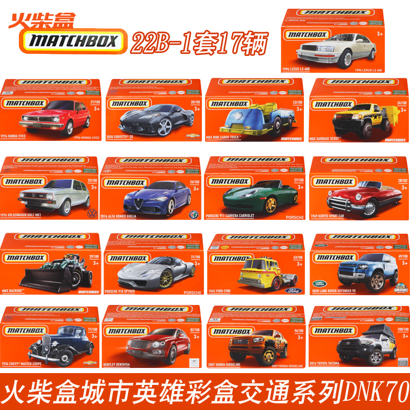 23K新matchbox火柴盒合金小汽车模型DNK70彩盒奔驰G550奥迪R8玩具-图0