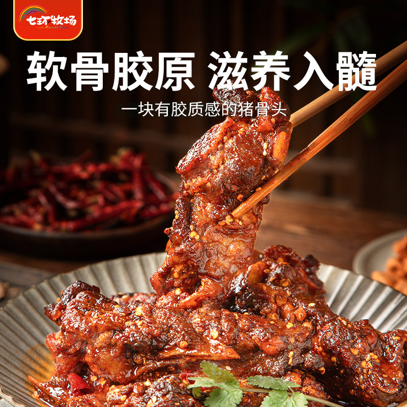 七环巴骨肉半成品微波速食预制菜卤香麻辣猪肉熟食加热即食零食