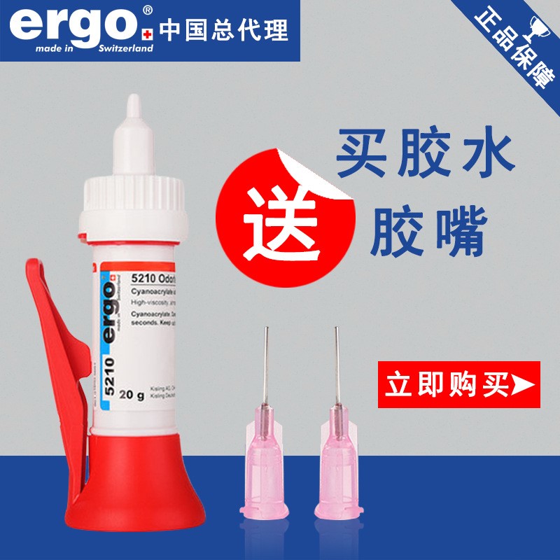 ergo5210粘金属塑料陶瓷亚克力木头专用进口环保快干透明胶水 - 图1