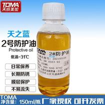 Day becomes Mega TOMA TOMA BLUE 2 PROTECTIVE OIL CHAIN OIL RUST-PROOF OIL CUTTER MAINTENANCE OIL 150ml BOTTLE