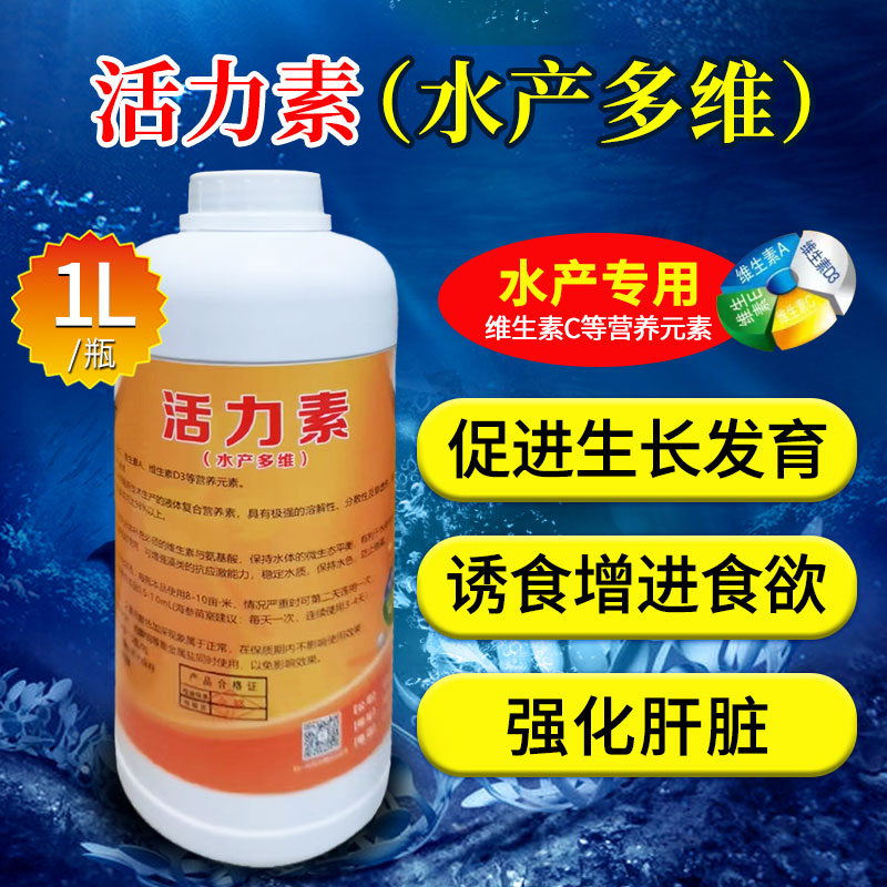 水产多维活力素水产养殖稳定水质促生长强肝脏鱼虾蟹增强食欲增产-图1