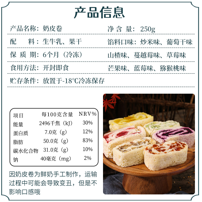 鲜奶皮子卷内蒙古牧民草原特产奶酪蔓越莓毛巾奶制品食品夹心零食